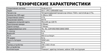 Планшет SunWind Sky 1430D 4G
