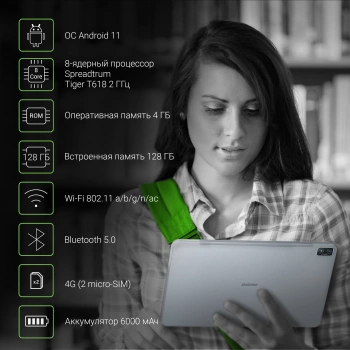 Планшет Digma Pro 1480E 4G