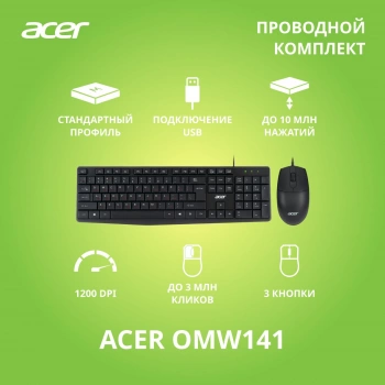 Клавиатура + мышь Acer OMW141