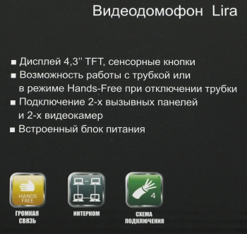 Комплект домофона Falcon Eye Lira + AVC-305