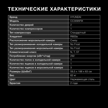 Холодильник Hyundai CC3095FIX