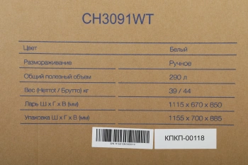 Морозильный ларь Hyundai CH3091WT