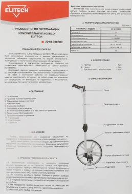 Дорожное колесо Elitech  2210.000800