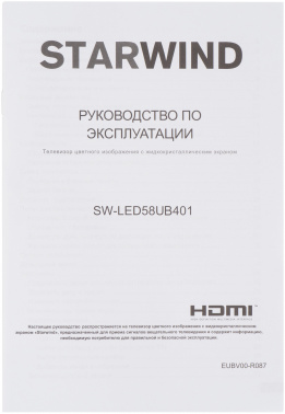 Телевизор LED Starwind 58