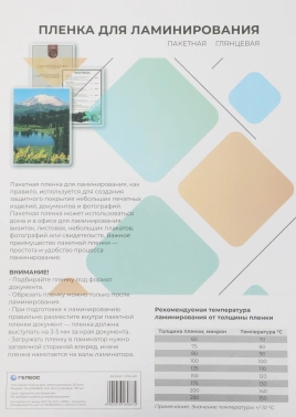 Пленка для ламинирования Heleos 60мкм A4 (100шт) глянцевая 216x303мм  LPA4-60