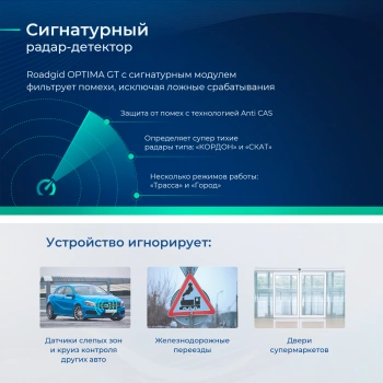 Видеорегистратор с радар-детектором Roadgid  Optima GT