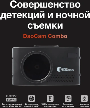 Видеорегистратор с радар-детектором Daocam  Combo