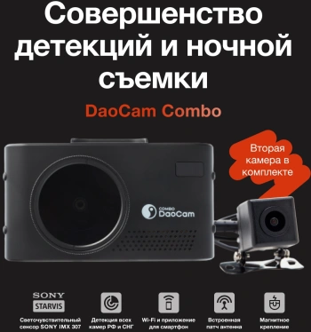 Видеорегистратор с радар-детектором Daocam  Combo 2CH