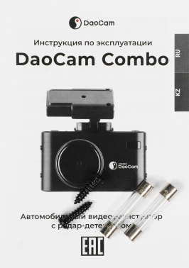 Видеорегистратор с радар-детектором Daocam  Combo 2CH