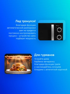 Микроволновая Печь Galanz MOG-2009MB