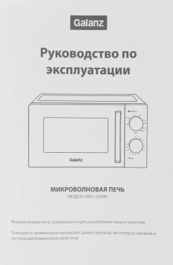 Микроволновая Печь Galanz MOG-2009MB