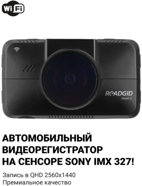 Видеорегистратор Roadgid CityGo 3 Wi-Fi AI