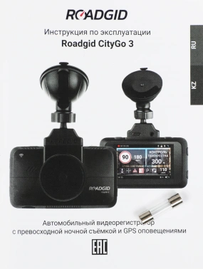 Видеорегистратор Roadgid CityGo 3 Wi-Fi AI