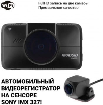 Видеорегистратор Roadgid CityGo 3 Wi-Fi 2CH