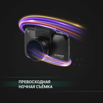 Видеорегистратор Roadgid CityGo 3 Wi-Fi 2CH
