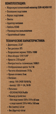 Монитор SunWind 23.8