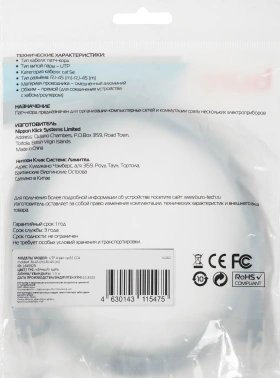 Патч-корд Buro UTP 4 пары cat.5E CCA molded 1.5м черный RJ-45 (m)-RJ-45 (m)