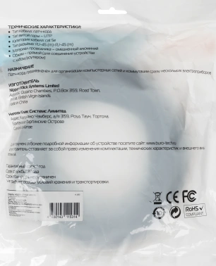 Патч-корд Buro UTP 4 пары cat.5E CCA molded 25м черный RJ-45 (m)-RJ-45 (m)