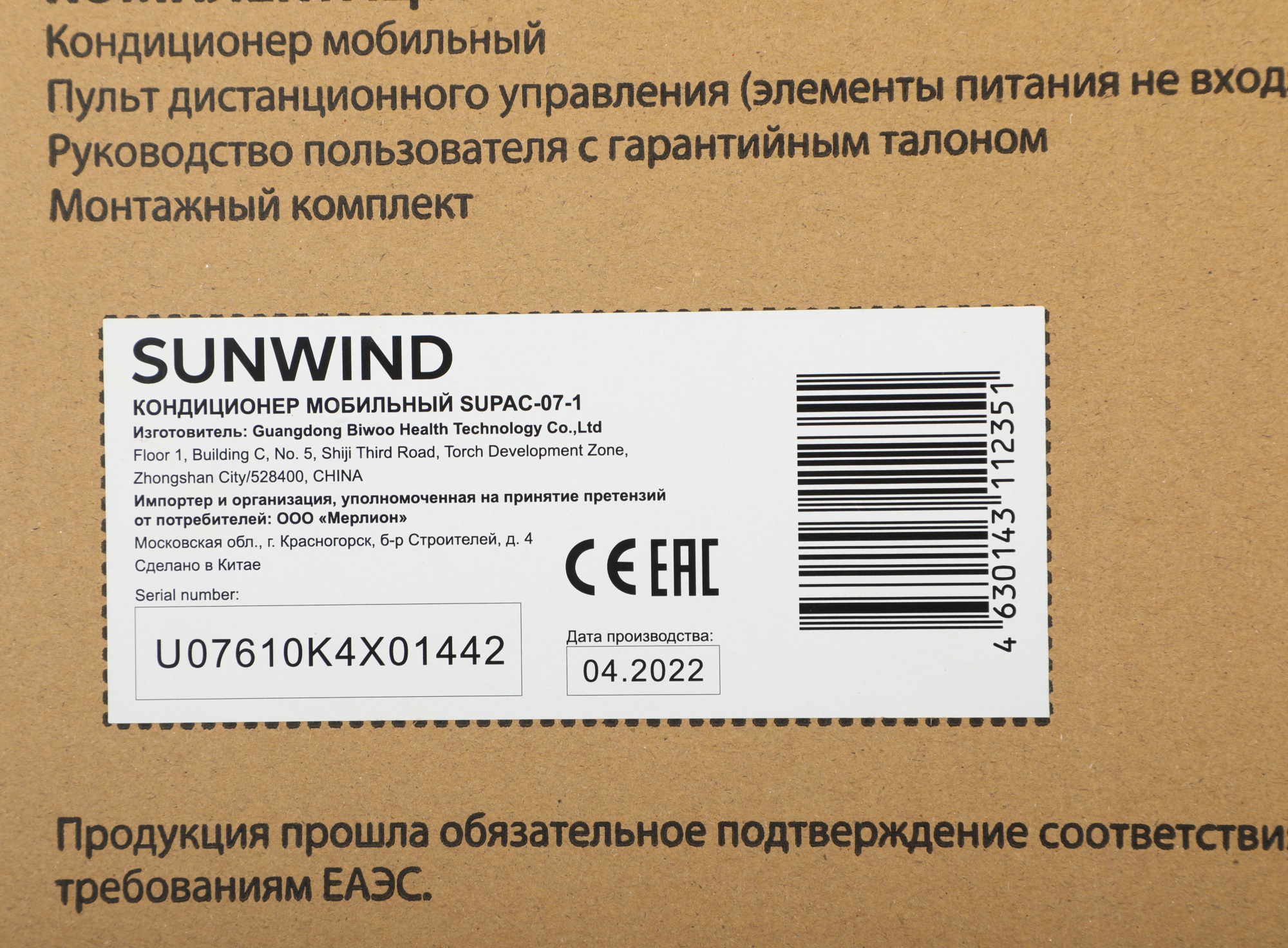 Кондиционер мобильный SunWind SUPAC-07-1 белый