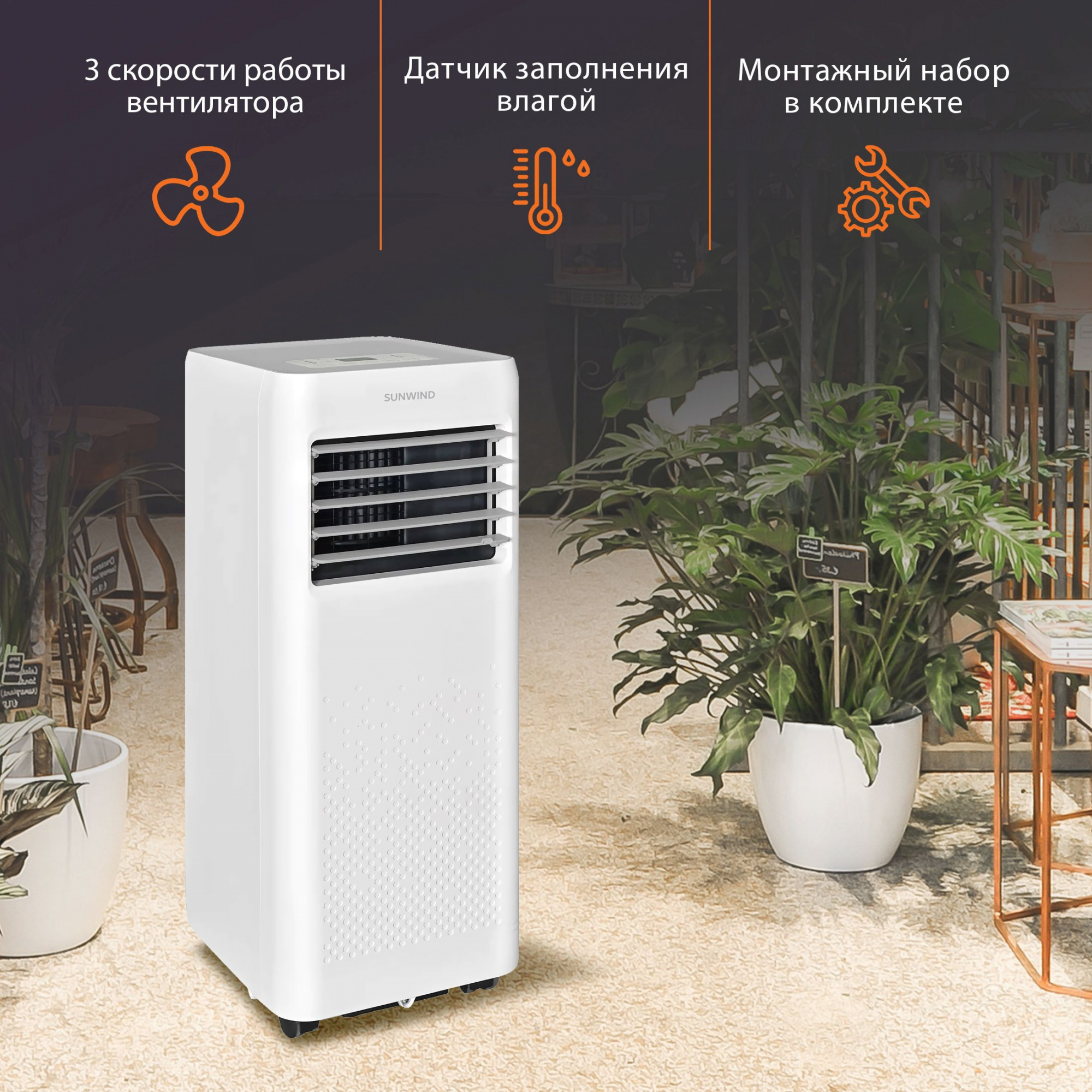 Кондиционер мобильный SunWind SUPAC-07-1 белый