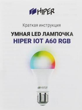 Умная лампа Hiper Iot A60 RGB