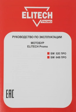 Мотобур Elitech БМ 64В Промо