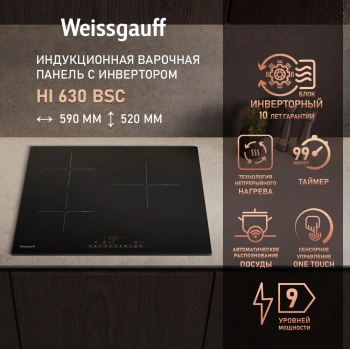 Индукционная варочная поверхность Weissgauff HI 630 BSC