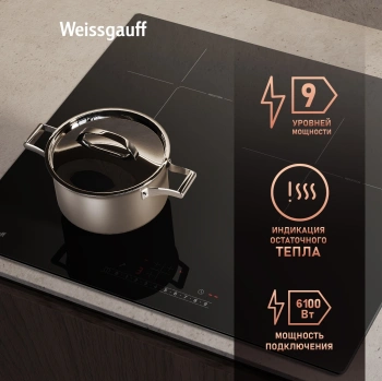Индукционная варочная поверхность Weissgauff HI 630 BSC