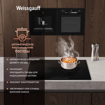 Индукционная варочная поверхность Weissgauff HI 630 BSC