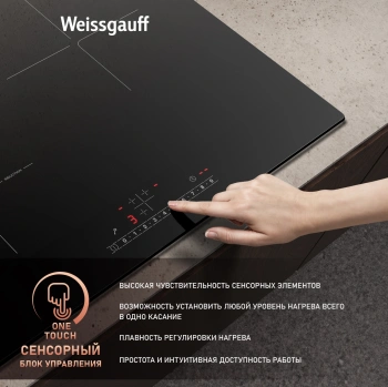 Индукционная варочная поверхность Weissgauff HI 630 BSC