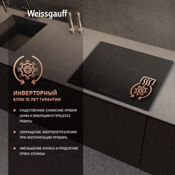 Индукционная варочная поверхность Weissgauff HI 630 BSC