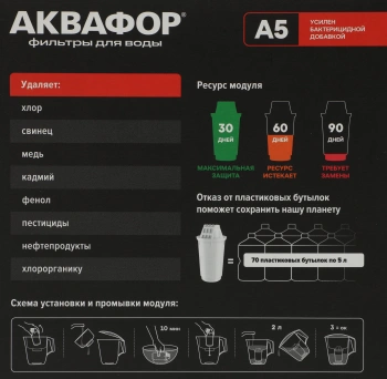 Картридж Аквафор А5