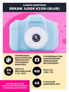 Фотоаппарат Rekam iLook K330i