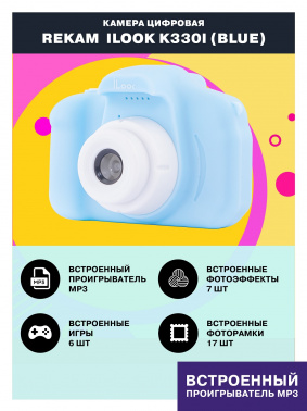 Фотоаппарат Rekam iLook K330i