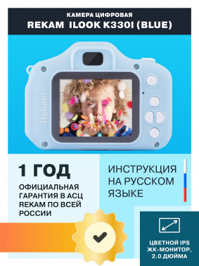 Фотоаппарат Rekam iLook K330i