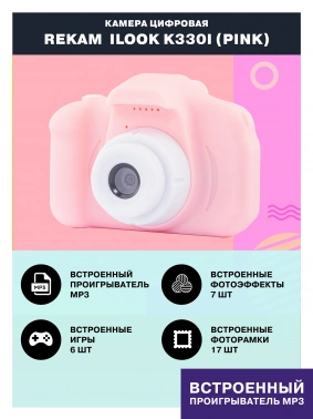 Фотоаппарат Rekam iLook K330i