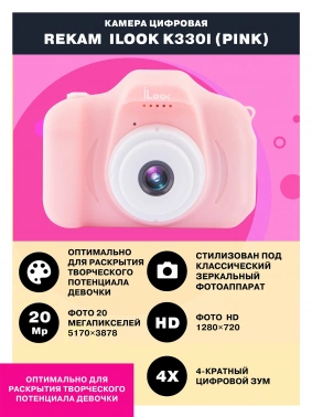 Фотоаппарат Rekam iLook K330i