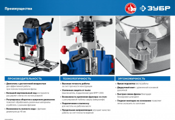 Фрезер Зубр ФМР-1200