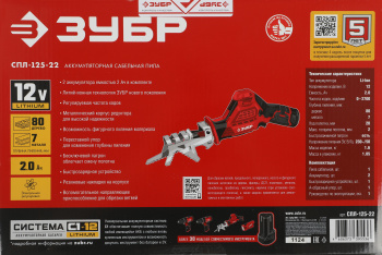 Сабельная пила Зубр Мастер СПЛ-125-22