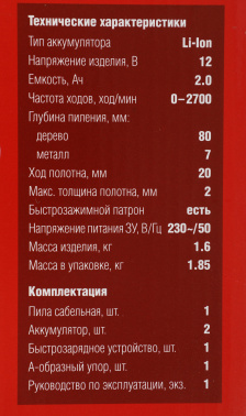 Сабельная пила Зубр Мастер СПЛ-125-22