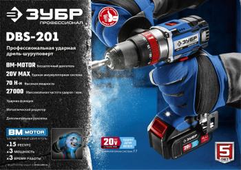 Дрель-шуруповерт Зубр DBS-201-22