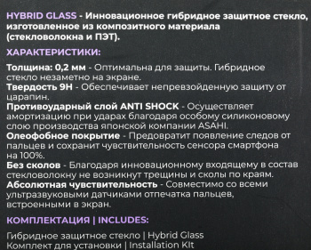 Защитное стекло для экрана BoraSCO Hybrid Glass
