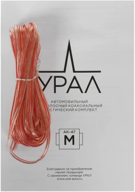 Колонки автомобильные Ural АК-47 М