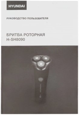 Бритва роторная Hyundai H-SH8090