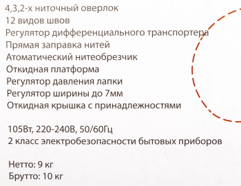 Оверлок Comfort  110