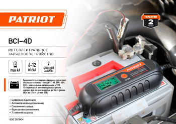 Зарядное устройство Patriot  BCI-4D