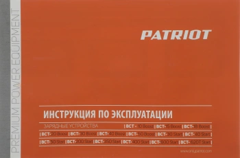 Зарядное устройство Patriot  BCT-15 Boost