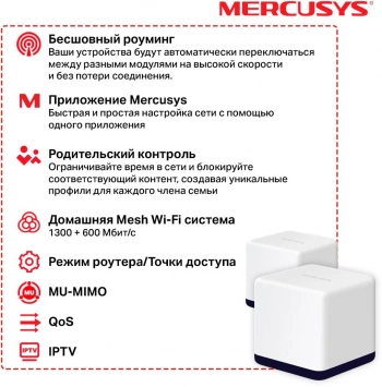 Бесшовный Mesh роутер Mercusys Halo H50G(2-pack)