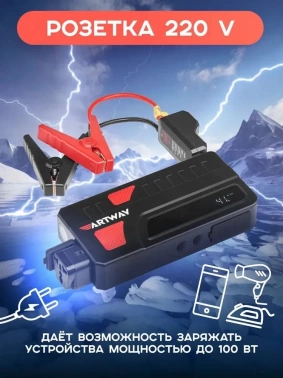 Пуско-зарядное устройство Artway  JSS-1018