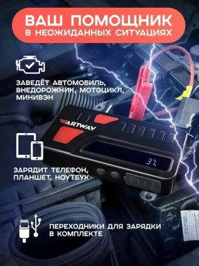 Пуско-зарядное устройство Artway  JSS-1018